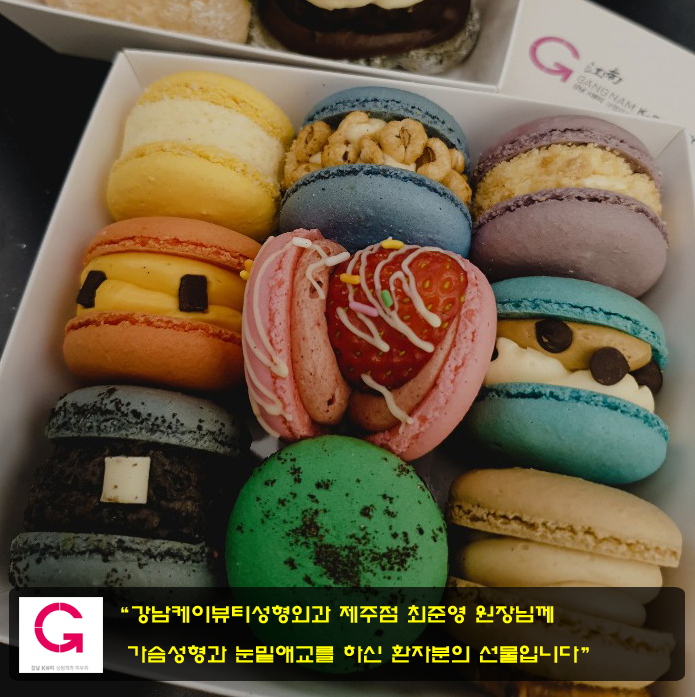 가슴성형과 눈밑애교를 하신 환자분의 선물입니다~