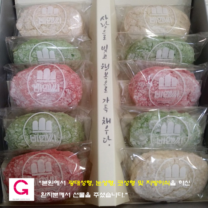 광대성형, 눈성형, 코성형 및 지방이식을 하신 환자분의 선물