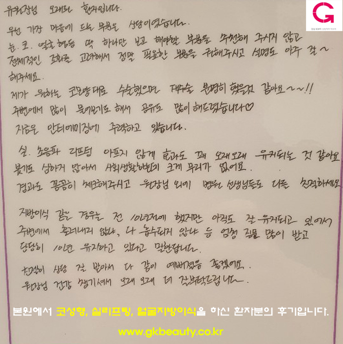 본원에서 코성형, 실리프팅, 얼굴지방이식을 하신 환자분의 후기입니다.