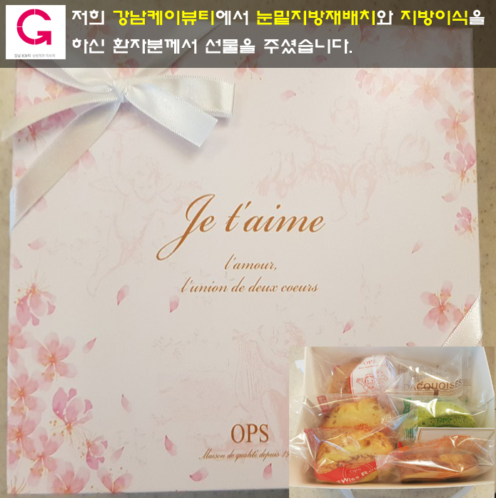눈밑지방재배치와 지방이식을 하신 환자분의 선물입니다~