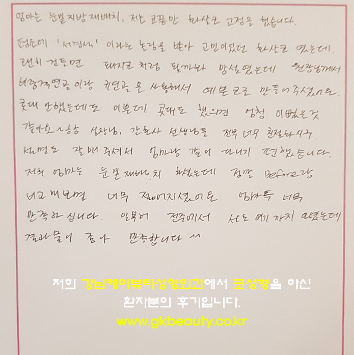 코성형을 하신 환자분의 후기입니다.