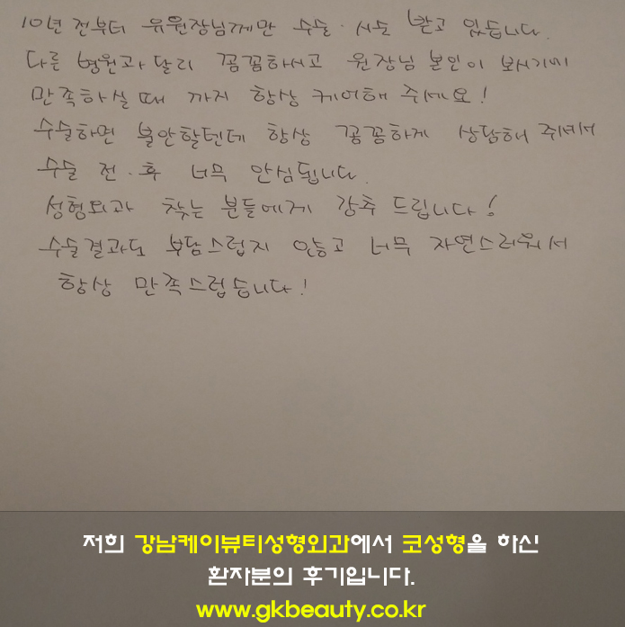 본원에서 코성형을 하신 환자분의 후기입니다~
