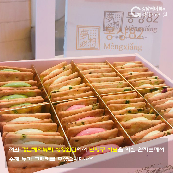 본원에서 반영구 시술을 하신 환자분의 선물