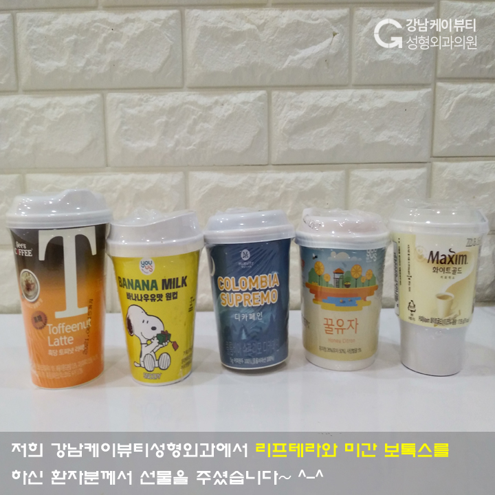 리프테라와 미간 보톡스를 하신 환자분의 선물입니다~