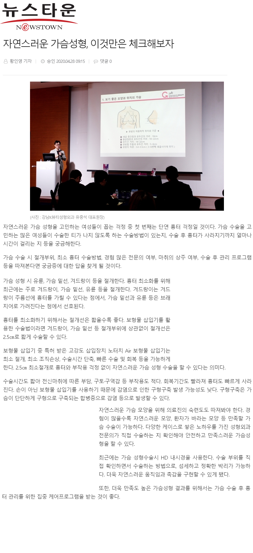 [언론보도] 자연스러운 가슴성형, 이것만은 체크해보자