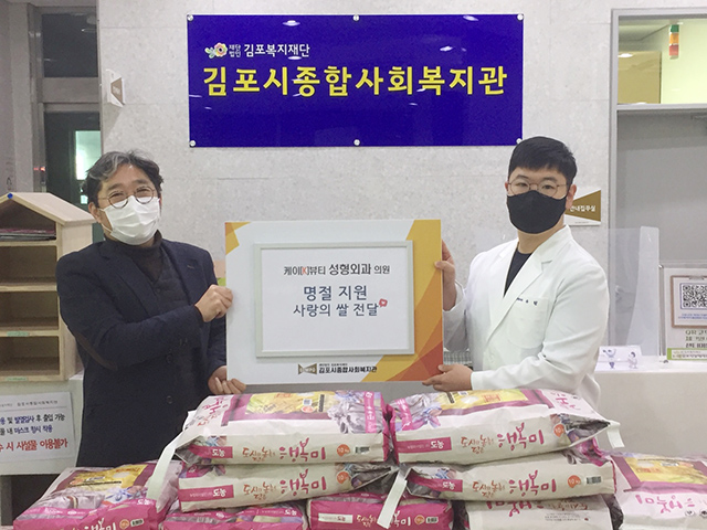 K뷰티 성형외과 피부과 의원, 설 명절 나눔 실천