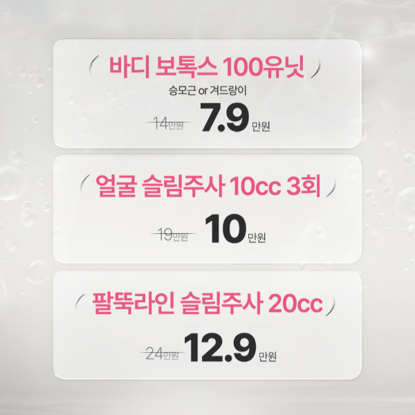 보톡스