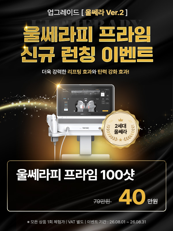 울쎄라피 프라임