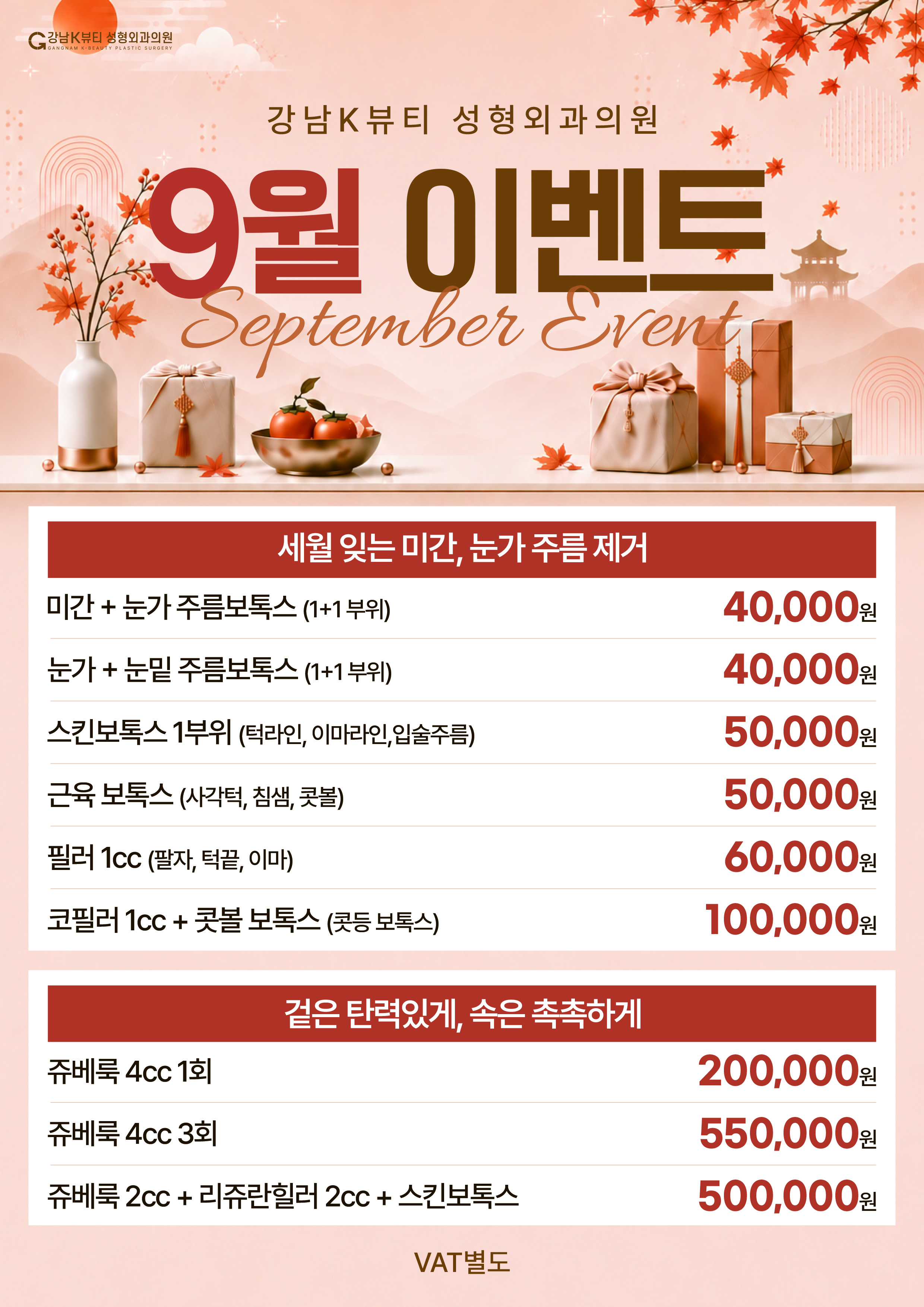 9월 Monthly Event